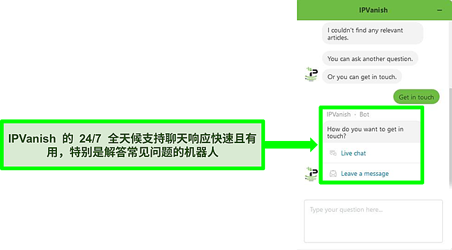 与 IPVanish 的 24/7 支持机器人聊天的屏幕截图。