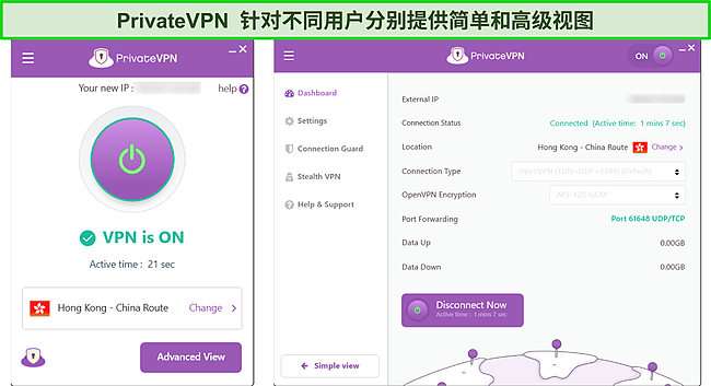 PrivateVPN的简单视图和高级视图的屏幕截图。