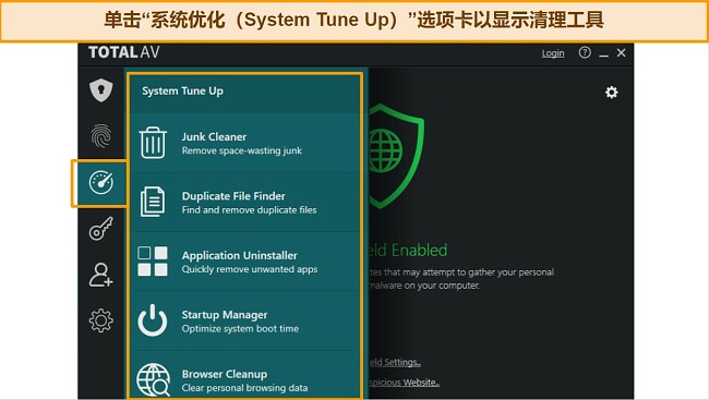 TotalAV系统优化工具界面截图