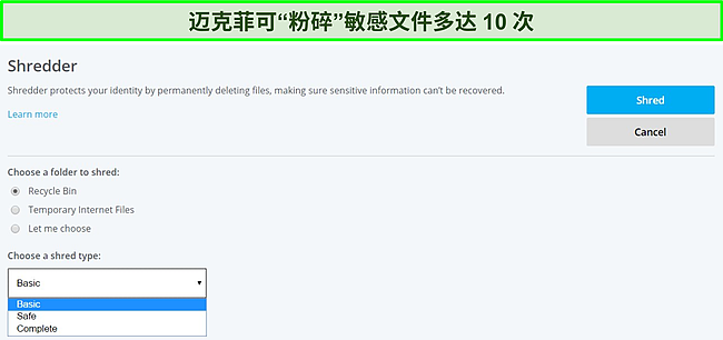 McAfee File Shredder 的屏幕截图。