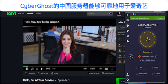 连接到 CyberGhost 时在 iQUIYI 上串流的“你好，我随时为您服务”的屏幕截图