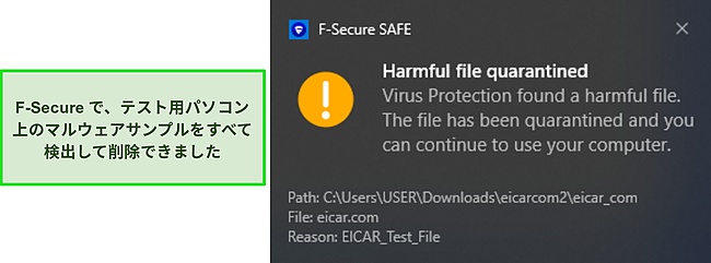 F-Secure リアルタイム検出のスクリーンショット。