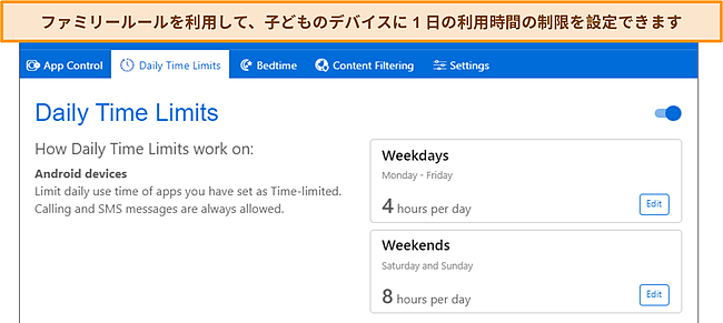ペアレンタル コントロールの時間制限タブのスクリーンショット。