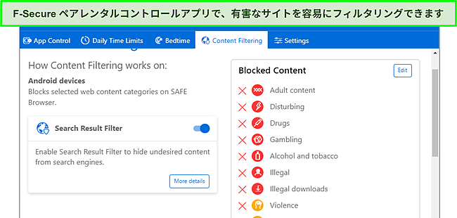 ペアレンタル コントロールのコンテンツ フィルタリング タブのスクリーンショット。