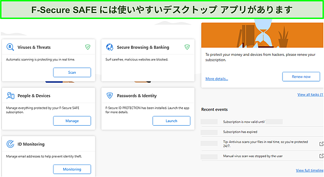 F-Secure SAFE デスクトップ インターフェイスのスクリーンショット。