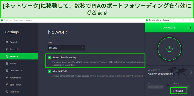 ネットワーク設定メニューでポート転送をオンにする方法を示す PIA の Windows アプリのスクリーンショット。