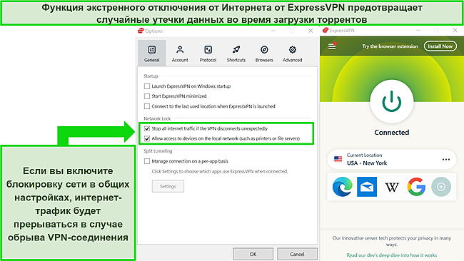 Снимок экрана приложения ExpressVPN для Windows, показывающий включенную блокировку сети.