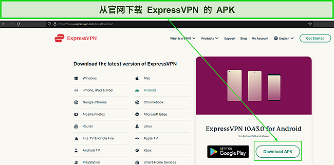ExpressVPN 下载应用程序按钮。