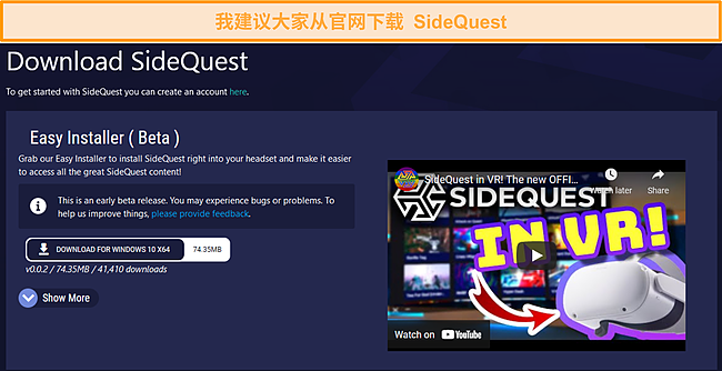 SideQuest 的官方网站。