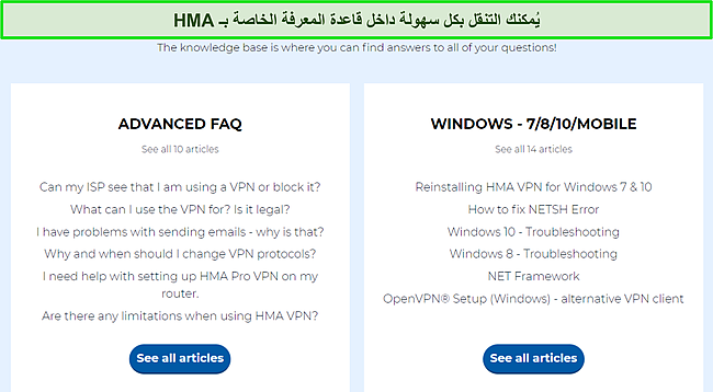 لقطة شاشة لصفحة قاعدة معارف HMA تُبرز فئات الأسئلة الشائعة المتاحة.