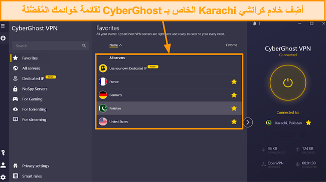 لقطة شاشة لخادم باكستان باستخدام CyberGhost
