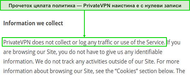 Екранна снимка на политиката за поверителност на PrivateVPN на неговия уебсайт.