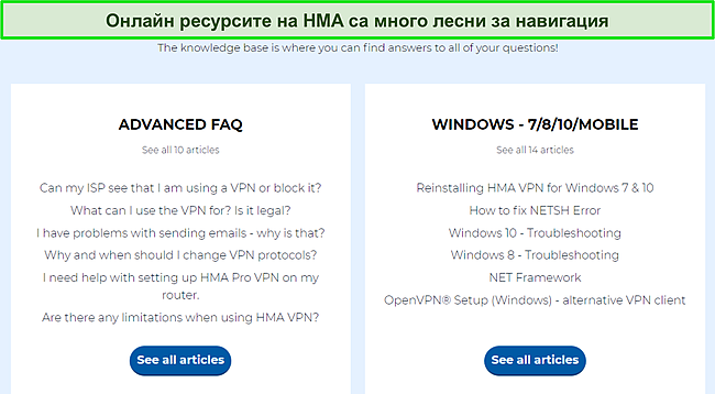 Екранна снимка на страницата на базата знания на HMA, подчертаваща наличните категории с ЧЗВ.