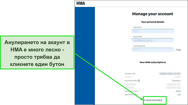 Екранна снимка на опциите на акаунта на HMA, подчертаващи кой бутон да натиснете, за да отмените абонамента.