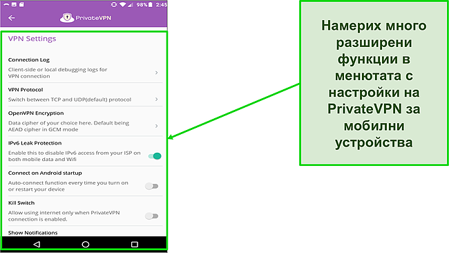 Екранна снимка на менюто с настройки на PrivateVPN в Android.