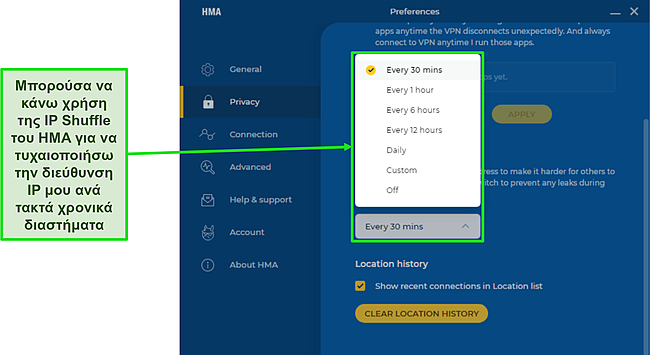 Στιγμιότυπο οθόνης της δυνατότητας IP Shuffle του HMA που επισημαίνει τη συχνότητα στην οποία μπορείτε να ρυθμίσετε.