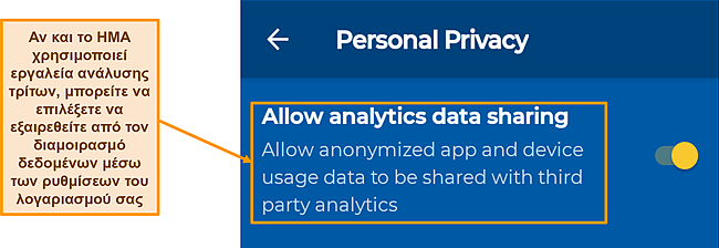 Στιγμιότυπο οθόνης της επιλογής κοινής χρήσης δεδομένων ενεργοποιημένη από προεπιλογή στην εφαρμογή Android του HMA.