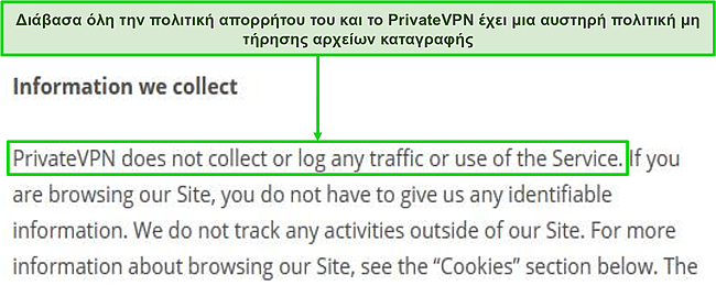 Στιγμιότυπο οθόνης της πολιτικής απορρήτου του PrivateVPN στον ιστότοπό του.