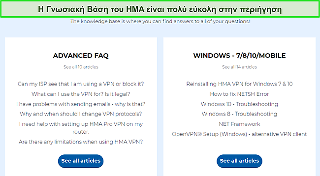 Στιγμιότυπο οθόνης της σελίδας Γνωσιακής Βάσης του HMA που επισημαίνει τις διαθέσιμες κατηγορίες Συχνών Ερωτήσεων.