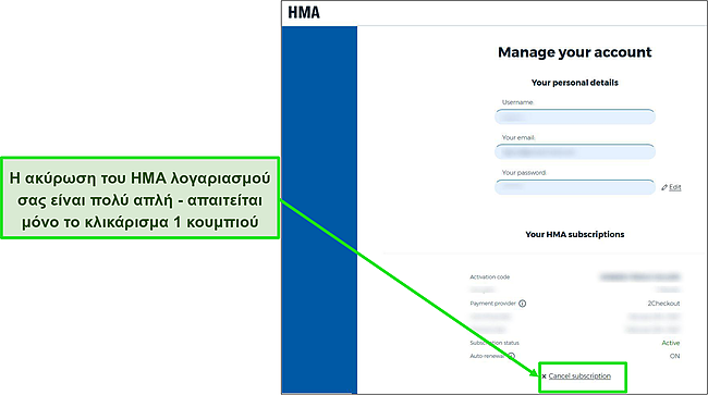 Στιγμιότυπο οθόνης των επιλογών λογαριασμού του HMA που επισημαίνει ποιο κουμπί πρέπει να πατήσετε για να ακυρώσετε τη συνδρομή.