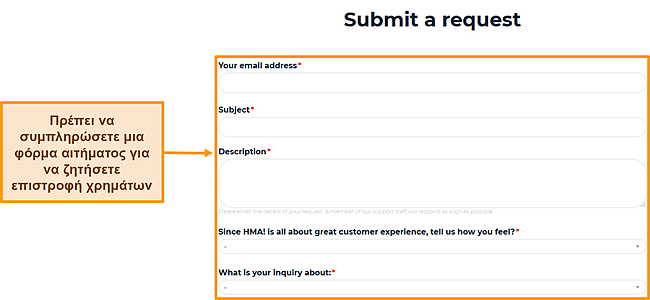 Στιγμιότυπο οθόνης της φόρμας αιτήματος της HMA που επισημαίνει ποια πεδία πρέπει να συμπληρωθούν για να ζητηθεί επιστροφή χρημάτων.