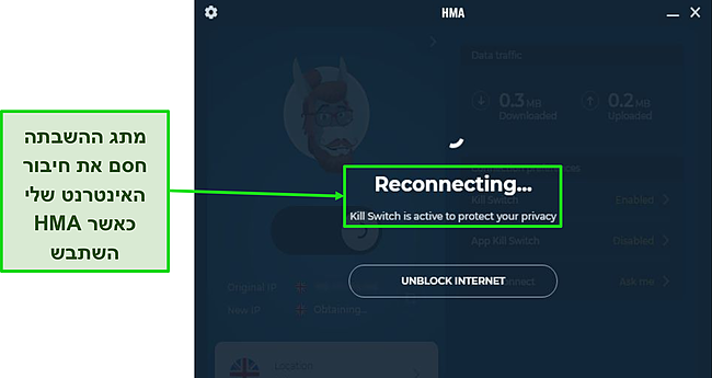 צילום מסך של ה-Kill Switch של HMA המגן על התעבורה שלי במהלך נפילת חיבור.