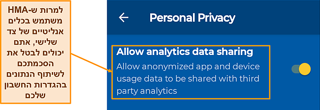 צילום מסך של אפשרות שיתוף הנתונים מופעלת כברירת מחדל באפליקציית האנדרואיד של HMA.
