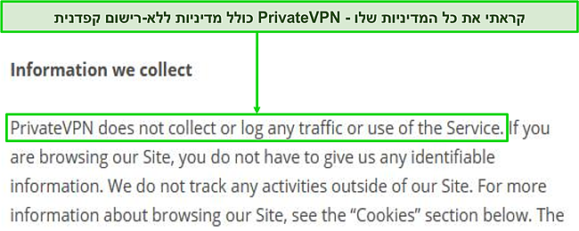 צילום מסך של מדיניות הפרטיות של PrivateVPN באתר האינטרנט שלה.