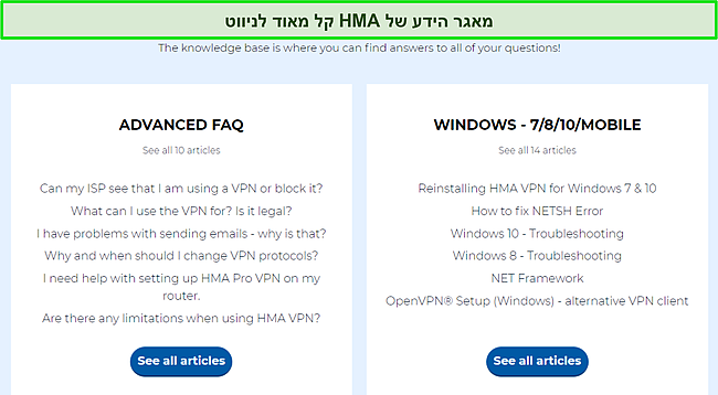 צילום מסך של עמוד מאגר הידע של HMA המדגיש קטגוריות נפוצות זמינות.