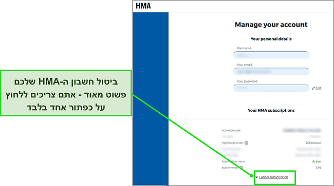 צילום מסך של אפשרויות החשבון של HMA המדגיש על איזה כפתור ללחוץ כדי לבטל את המנוי.