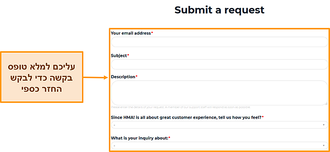 צילום מסך של טופס הבקשה של HMA המדגיש אילו שדות יש למלא על מנת לבקש החזר.