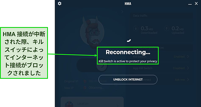 接続が切断されたときにトラフィックを保護する HMA のキル スイッチのスクリーンショット。