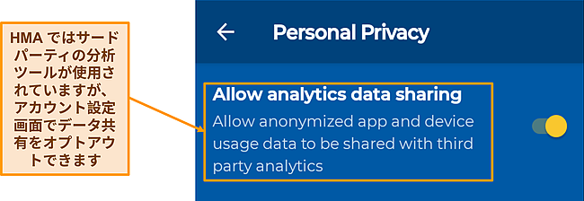HMA の Android アプリでデフォルトで有効になっているデータ共有オプションのスクリーンショット。