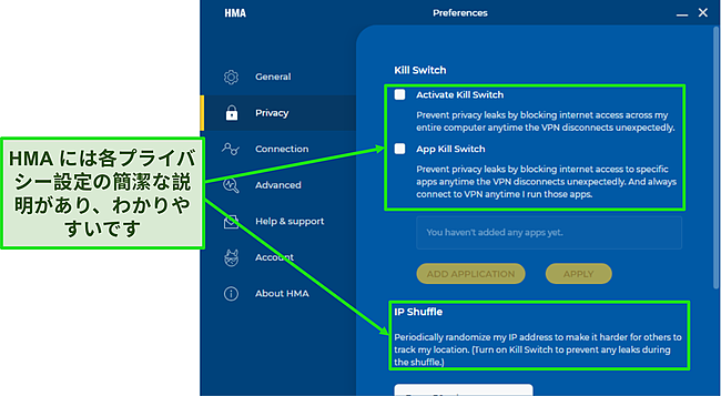 HMA のアプリ内の設定のスクリーンショットで、各オプションの下に短い説明が強調表示されています。