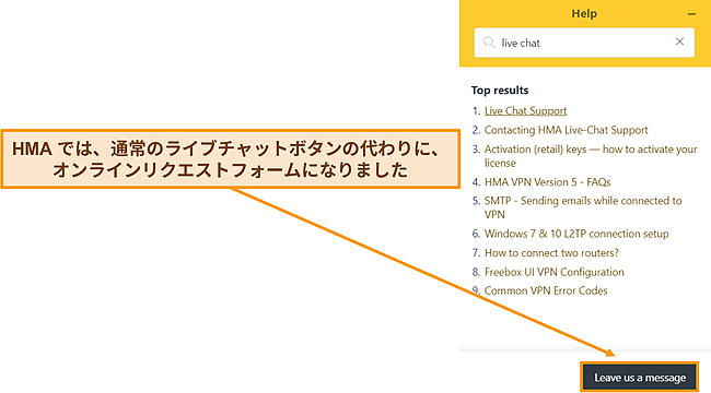 HMA のチャットボットのスクリーンショットで、ライブ チャット オプションが置き換えられたことを強調しています。