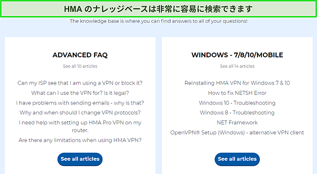 利用可能な FAQ カテゴリをハイライトした HMA のナレッジ ベース ページのスクリーンショット。