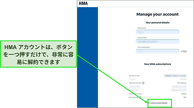 サブスクリプションをキャンセルするために押すボタンが強調表示されている HMA のアカウント オプションのスクリーンショット。