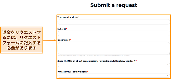 HMA のリクエスト フォームのスクリーンショットで、払い戻しをリクエストするために入力する必要があるフィールドが強調表示されています。
