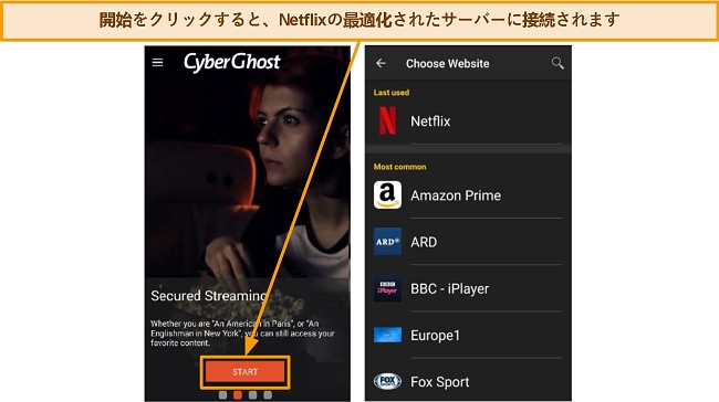 Android デバイスの CyberGhost の「セキュア ストリーミング」画面