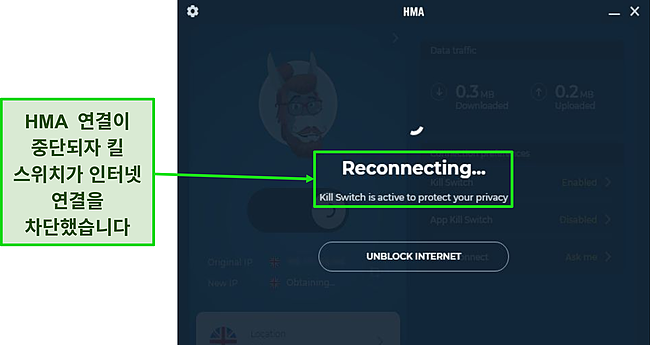 연결이 끊어지는 동안 내 트래픽을 보호하는 HMA의 킬 스위치 스크린샷.