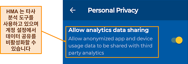 HMA의 Android 앱에서 기본적으로 활성화된 데이터 공유 옵션의 스크린샷.