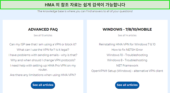 사용 가능한 FAQ 카테고리를 강조표시한 HMA의 기술 자료 페이지 스크린샷.