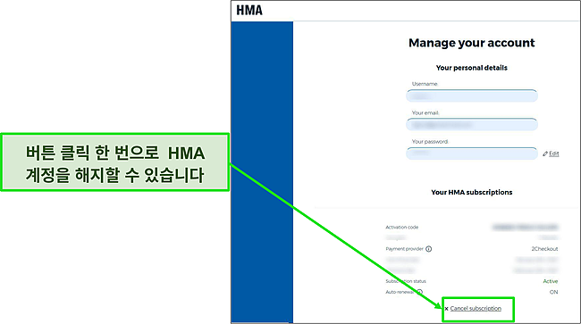 구독을 취소하기 위해 어떤 버튼을 눌러야 하는지를 강조하는 HMA의 계정 옵션 스크린샷.