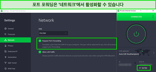 네트워크 설정 메뉴에서 포트 포워딩을 켜는 방법을 보여주는 PIA의 Windows 앱 스크린샷.