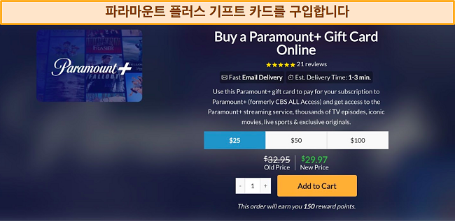 MyGiftCardSupply Paramount Plus 기프트 카드 구매 화면 스크린샷