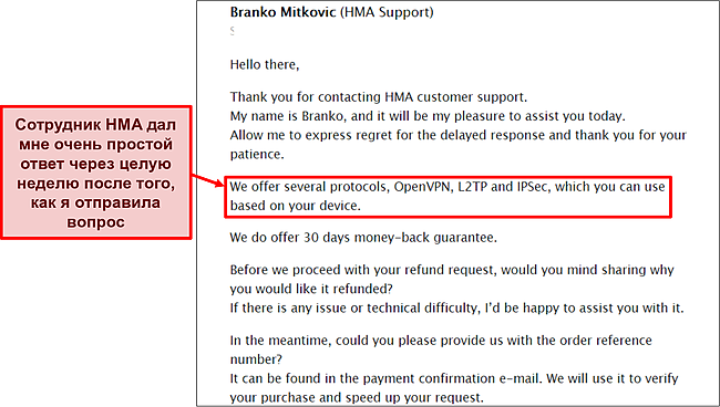 Скриншот группы поддержки по электронной почте HMA.