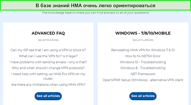 Снимок экрана: страница базы знаний HMA с указанием доступных категорий часто задаваемых вопросов.