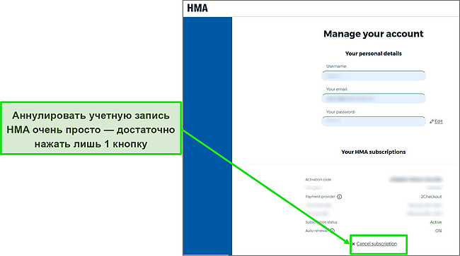 Снимок экрана с параметрами учетной записи HMA, на которых показано, какую кнопку нажать для отмены подписки.