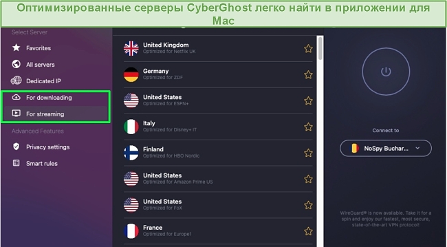 Расширенный домашний экран CyberGhost на Mac