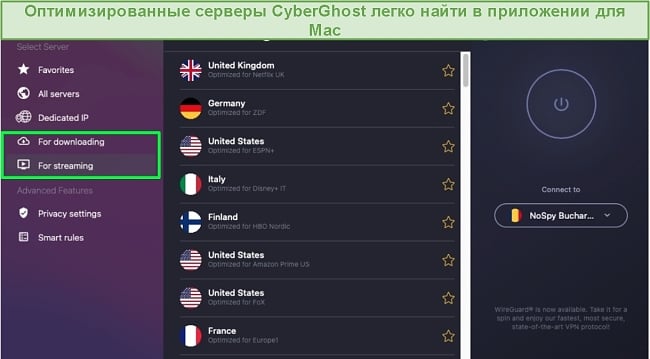 Расширенный домашний экран CyberGhost на Mac